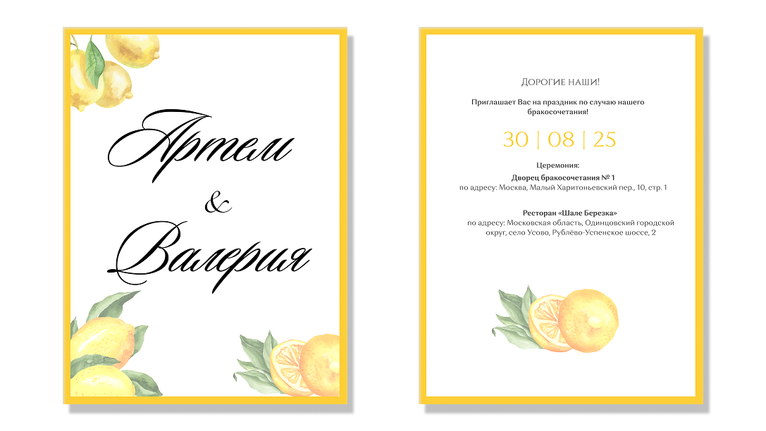 Приглашение