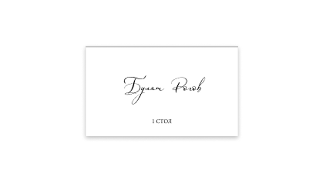 Карточка гостя