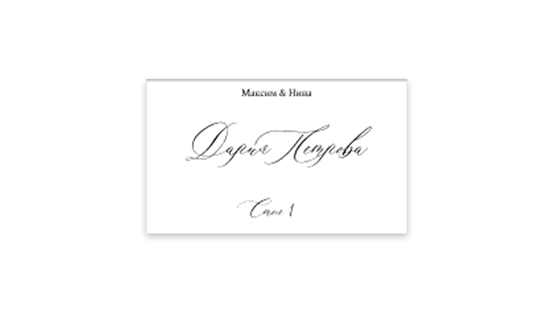 Карточка гостя