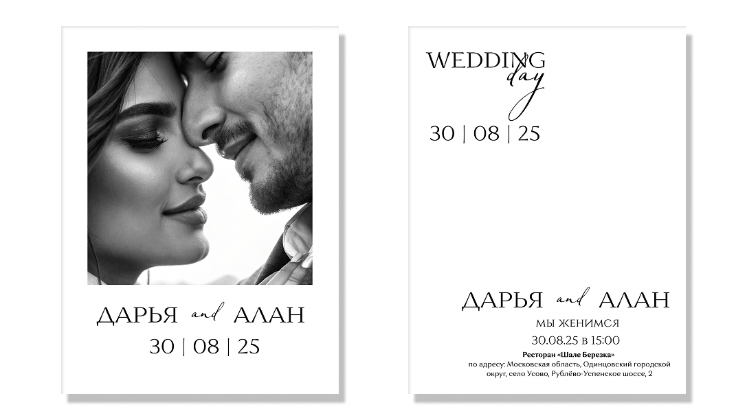 Свадебное приглашение — Classic White