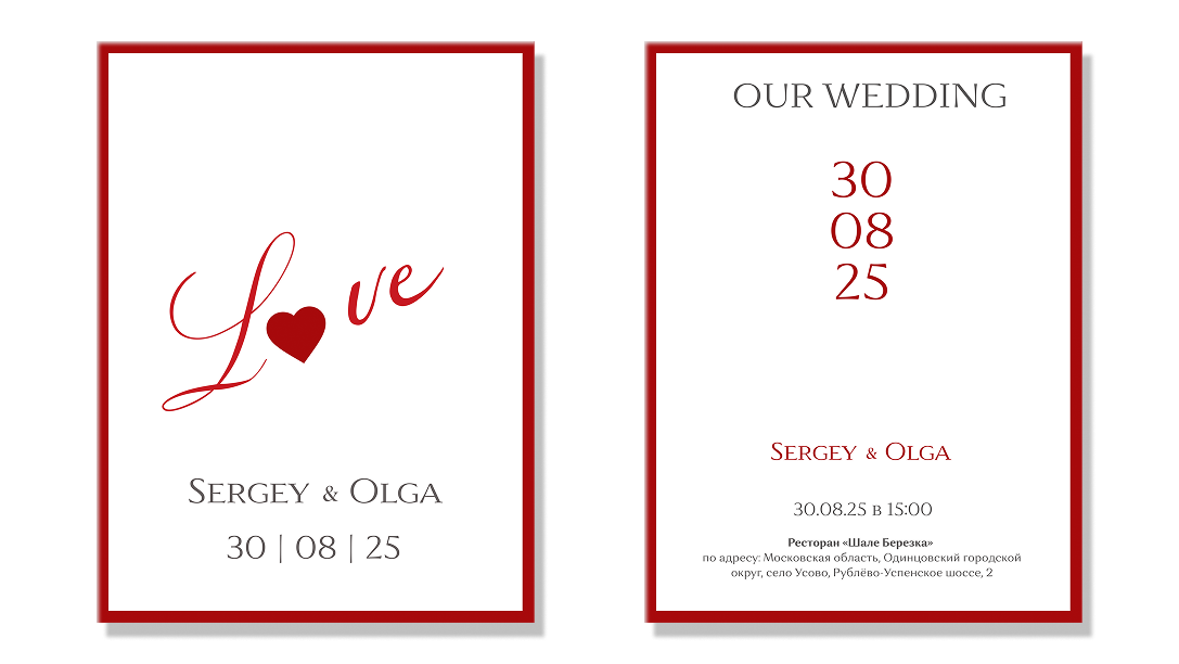 Приглашение