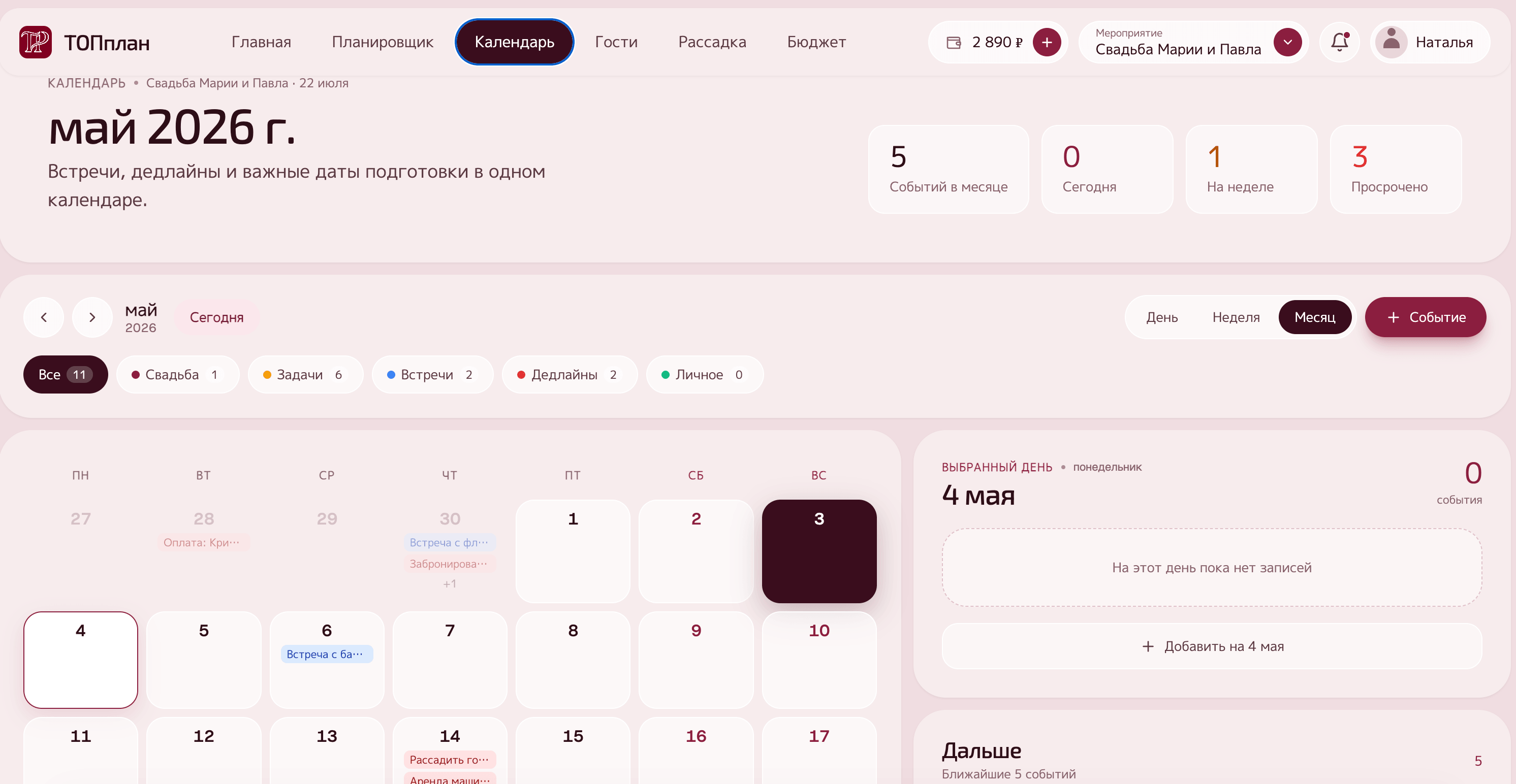 Календарь ТОП ПЛАНЕР
