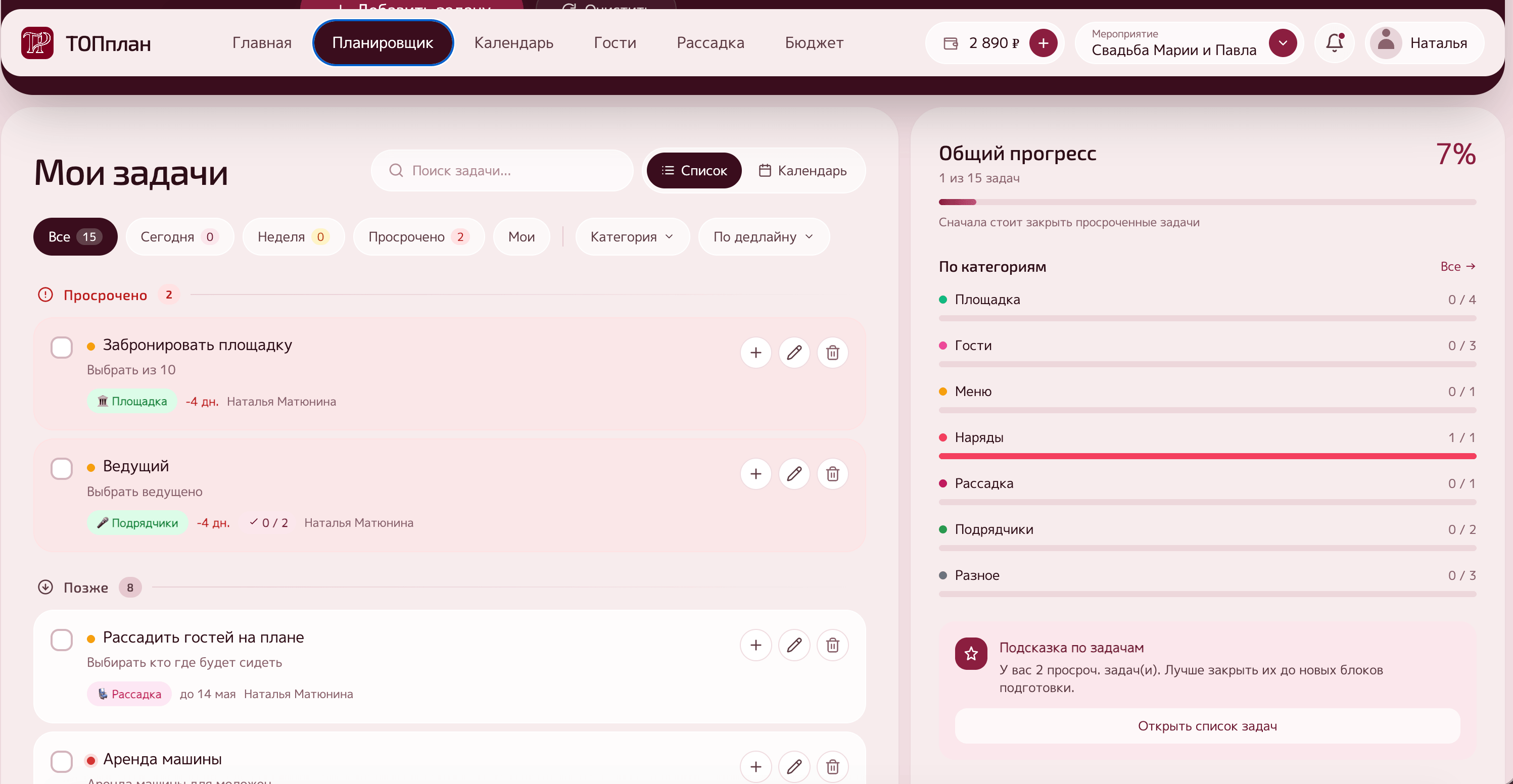 Планировщик задач ТОП ПЛАНЕР
