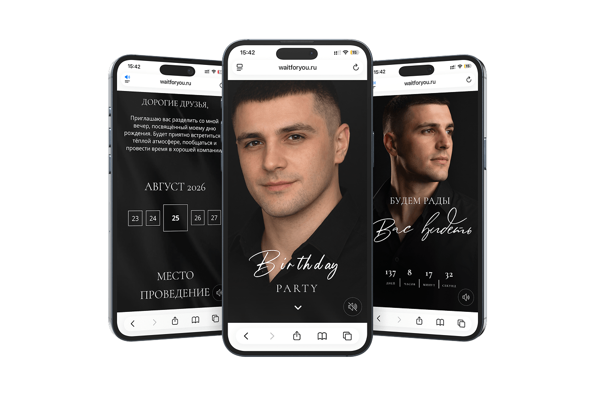 Мужской юбилей