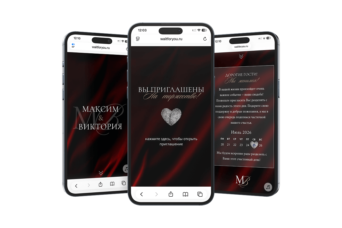 Приглашение в красных тонах