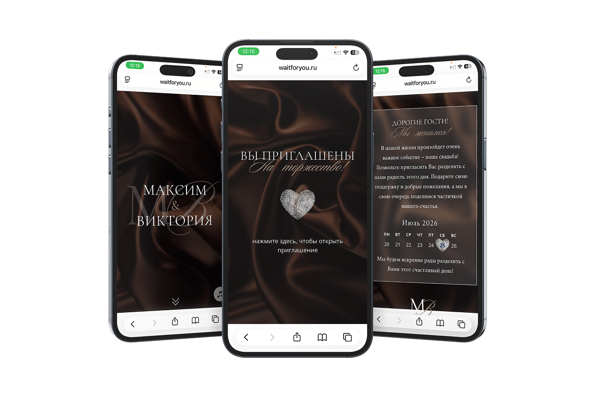 Приглашение в шоколадных тонах